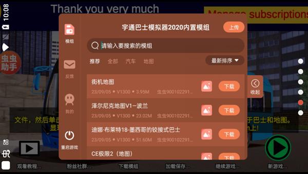 宇通客车模拟器内置菜单中文版 安卓最新版v1300截图0
