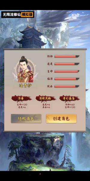 无限流修仙模拟器图片22