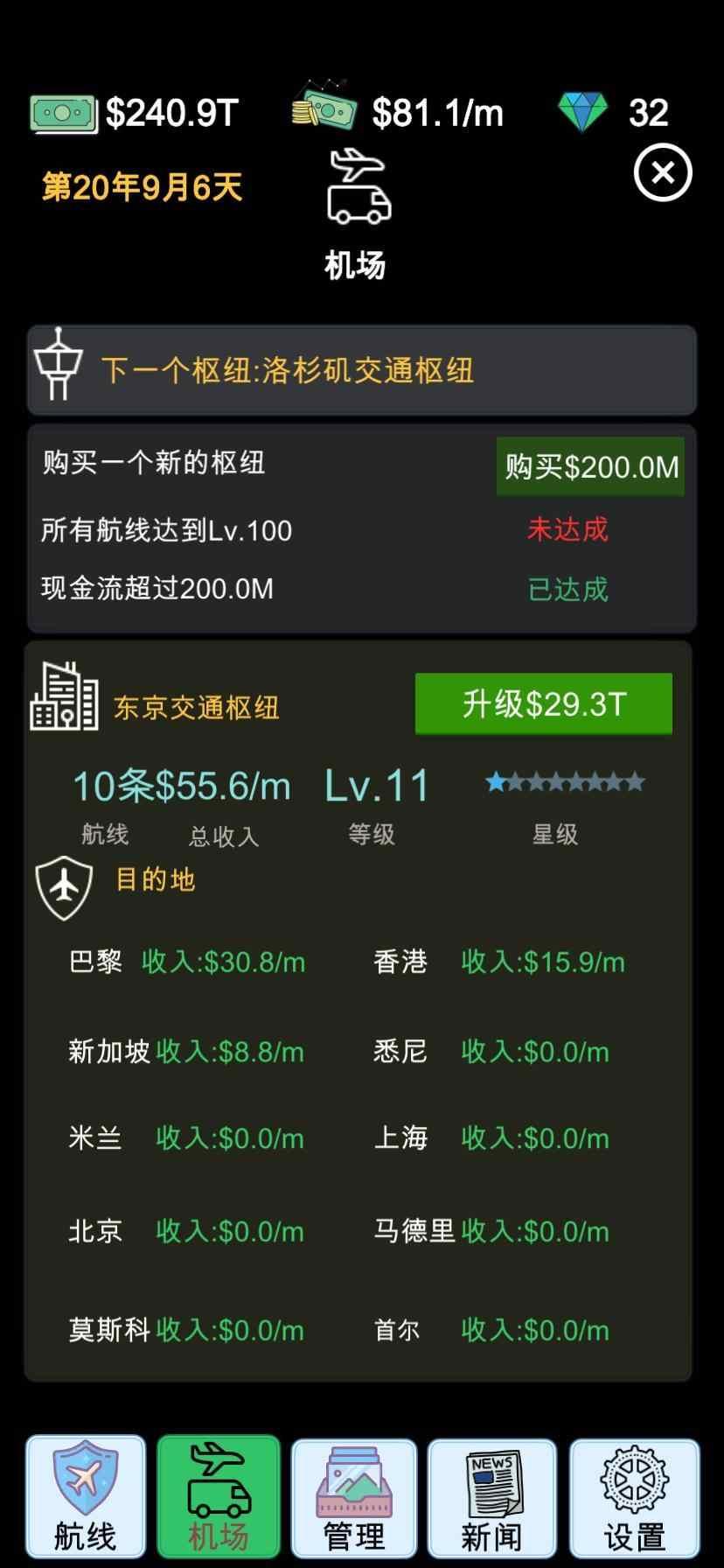 航空大亨安卓版截图0