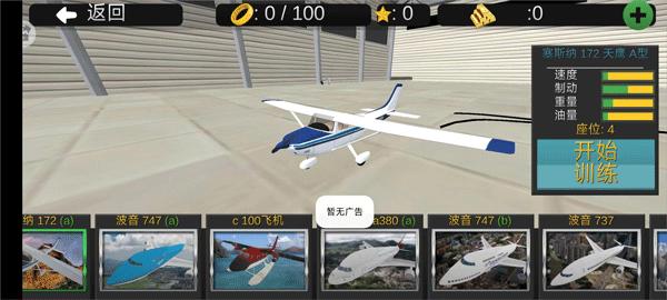 航天飞机飞行模拟3