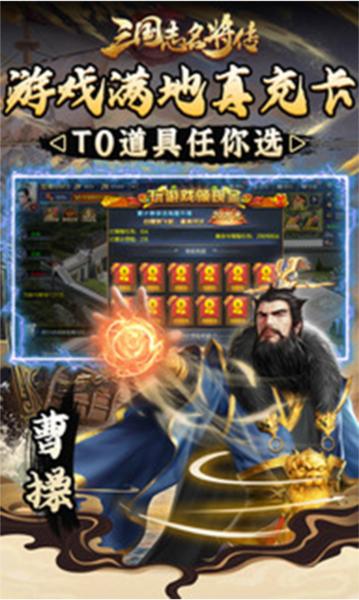 三国志名将传BT版2