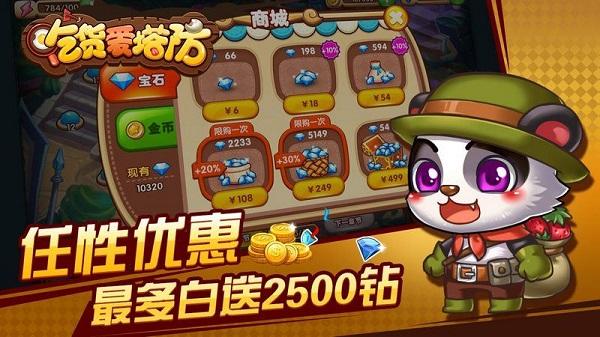 吃货爱塔防 安卓版v2.0.20160505截图2