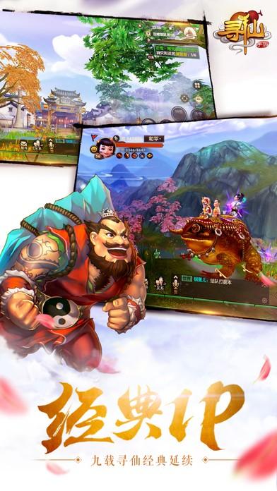 寻仙手游最新版截图2