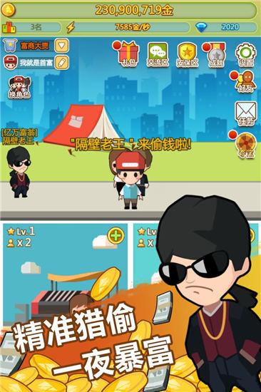 小小首富苹果版截图1