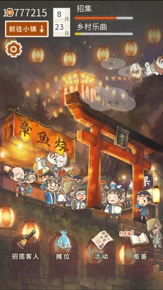 昭和盛夏祭典故事1