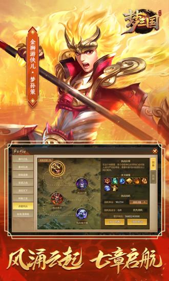 梦三国手游应用宝版本截图1