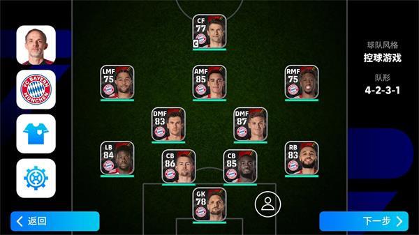 eFootball 2024手游官方正版 安卓版v9.1.1截图3