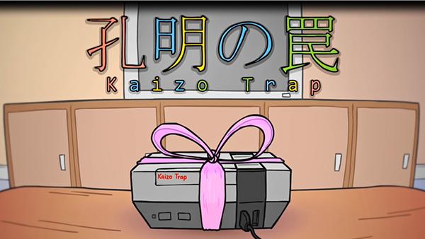 孔明的陷阱图片1