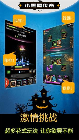 小黑屋传奇手游截图1