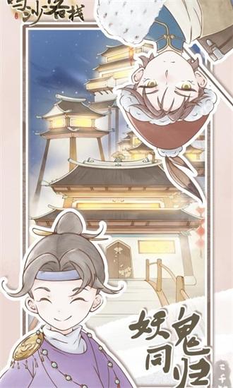 鸣沙客栈解锁版无限金币截图1