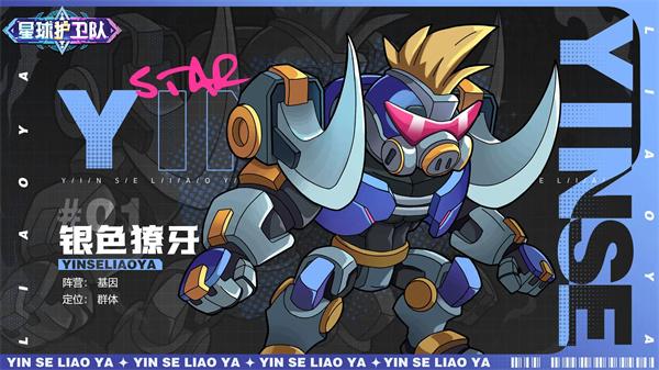 星球护卫队最新版本8