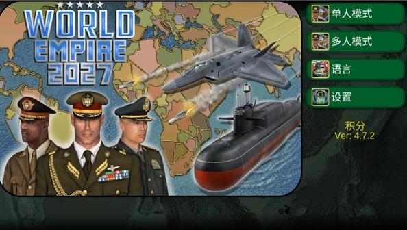 世界帝国2027图片1