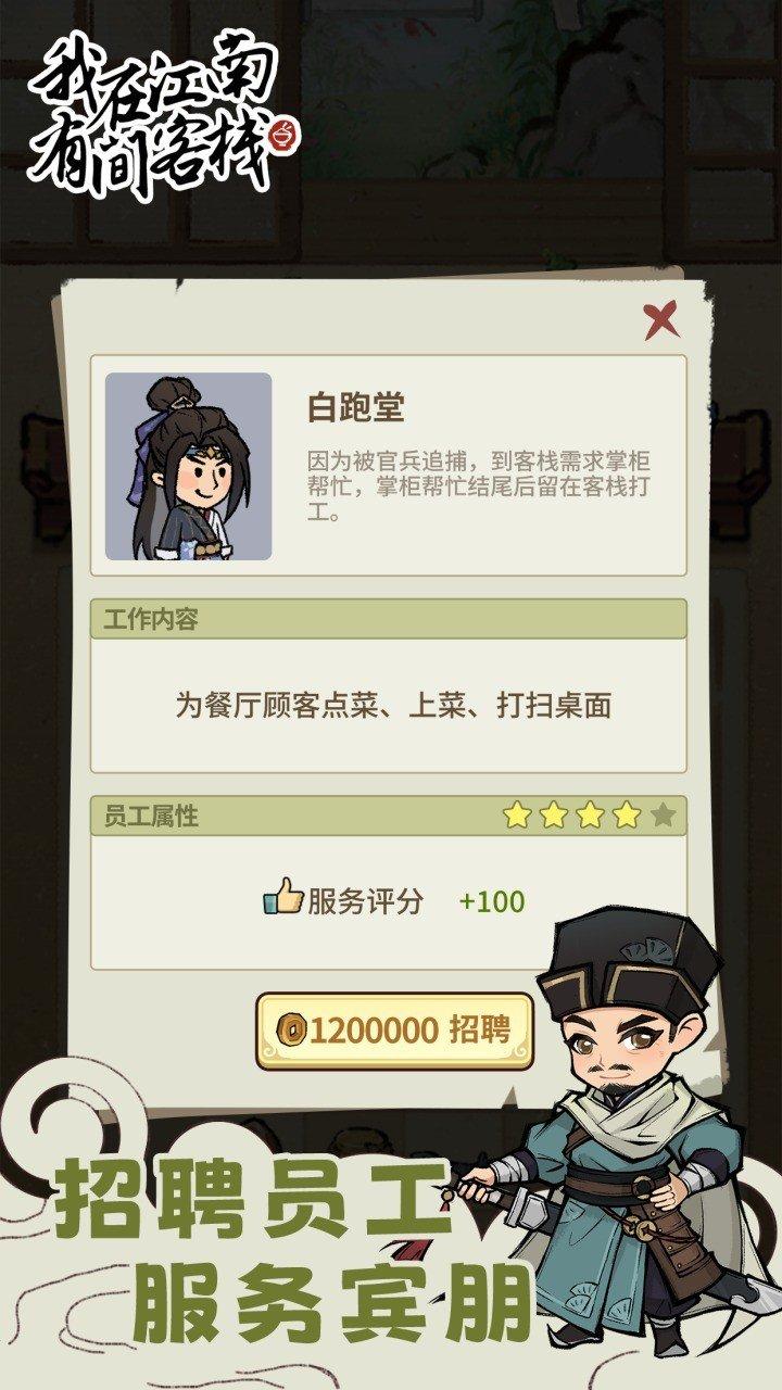 我在江南有间客栈游戏