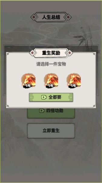 吕布重生模拟器图片6