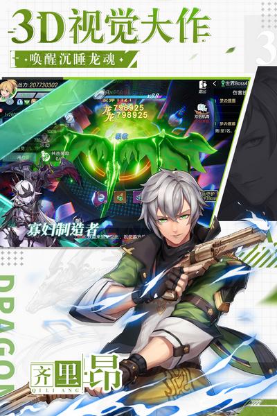 战斗吧龙魂长歌版本 安卓版v1.0.5截图2