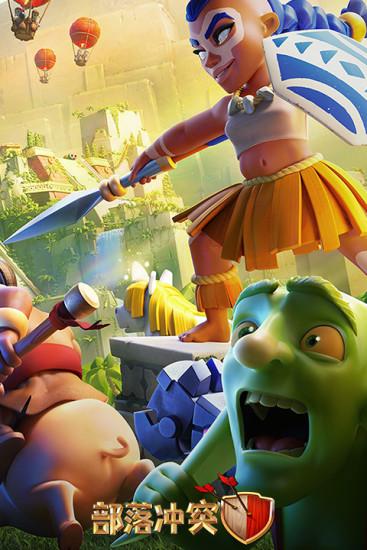 部落冲突最新版截图0