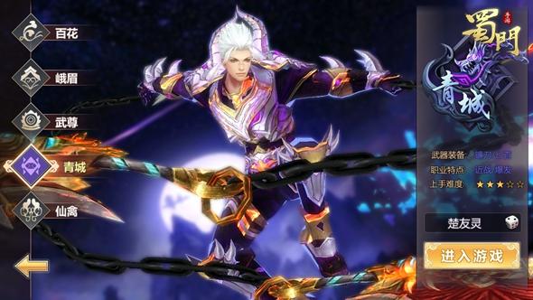 蜀门手游折扣端图片12