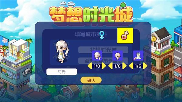 梦想时光城破解版3