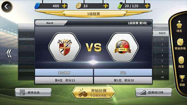 豪门足球风云日服图片6