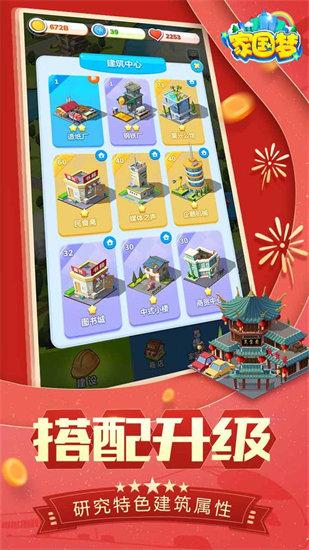 家国梦手游截图1