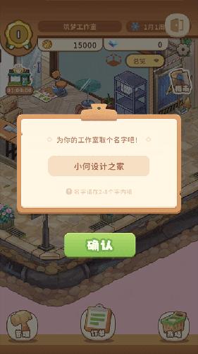 筑梦工作室新手指南4