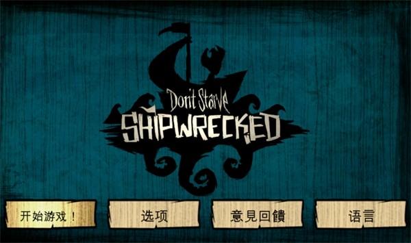 饥荒海难联机版手游 中文版v1.32截图3