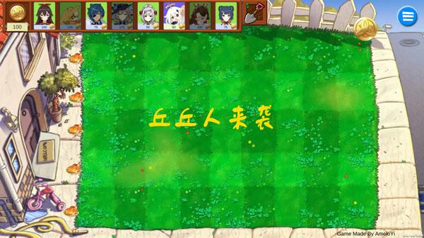 pvz植物大战原神2
