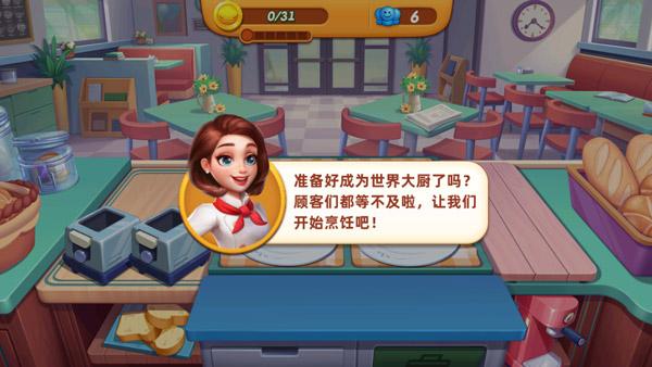小镇大厨图片3