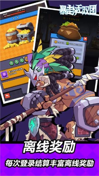 暴走无双团内购不减反增版 安卓版v1.3.1截图1