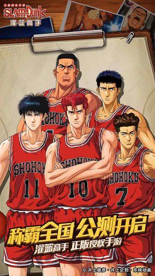 灌篮高手1