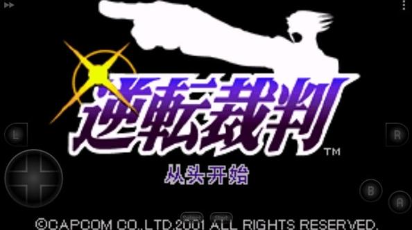 逆转裁判手机版1