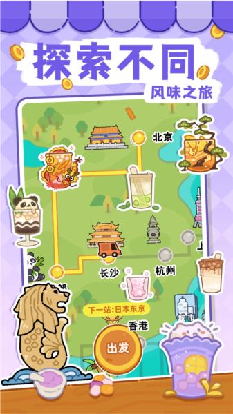 梦幻奶茶屋去广告版 安卓版v1.01截图1