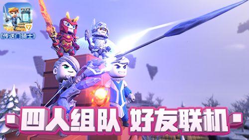 传送门骑士官方版截图1