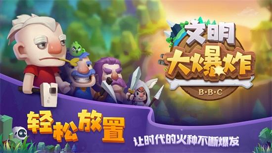 文明大爆炸解锁版无限资源截图1