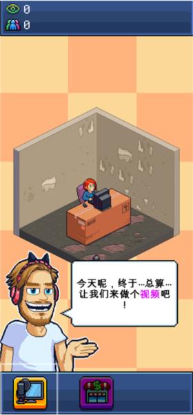 游戏主播模拟器9