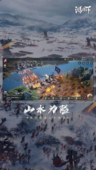 鸿图之下手游解锁版截图1