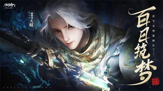 天谕手游免费下载截图1