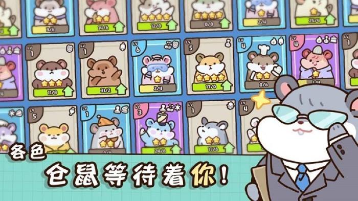 仓鼠点心工厂中文版截图1