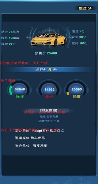 新能源汽车帝国13