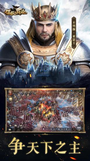 征服与霸业官方版截图2