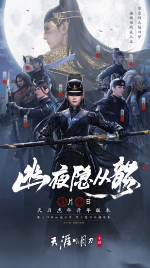 天涯明月刀官方最新版截图0