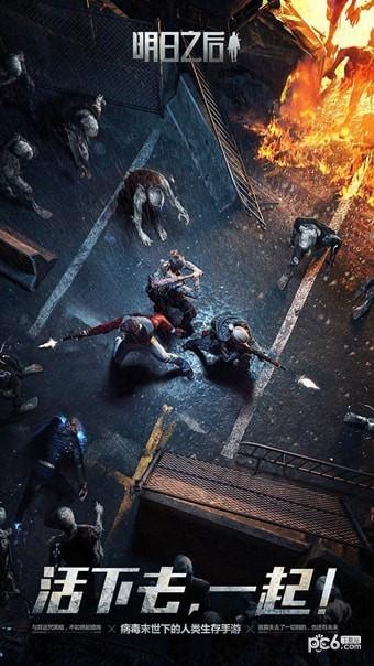 明日之后无限点券解锁版截图0