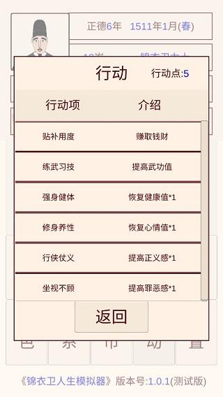 锦衣卫人生模拟器3