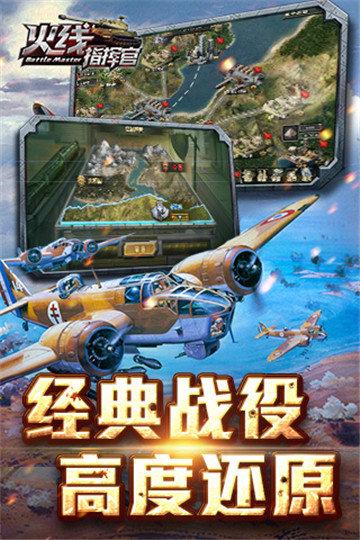 火线指挥官截图2