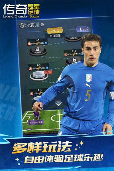 传奇冠军足球 安卓版v2.7.0截图1
