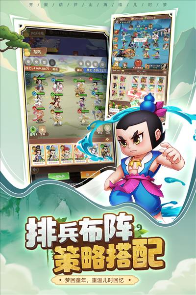 葫芦娃奇遇之旅九游版 安卓版v5.0.0截图2