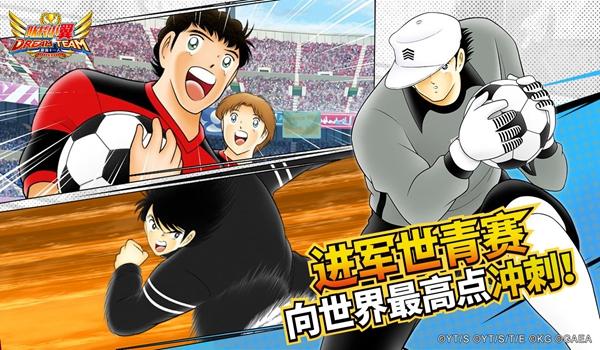 队长小翼最强十一人国际服 安卓版v5.0.3截图1