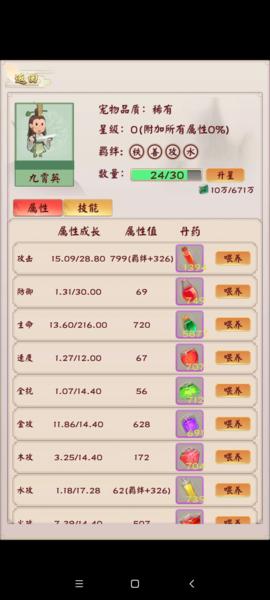 无限流修仙模拟器图片11