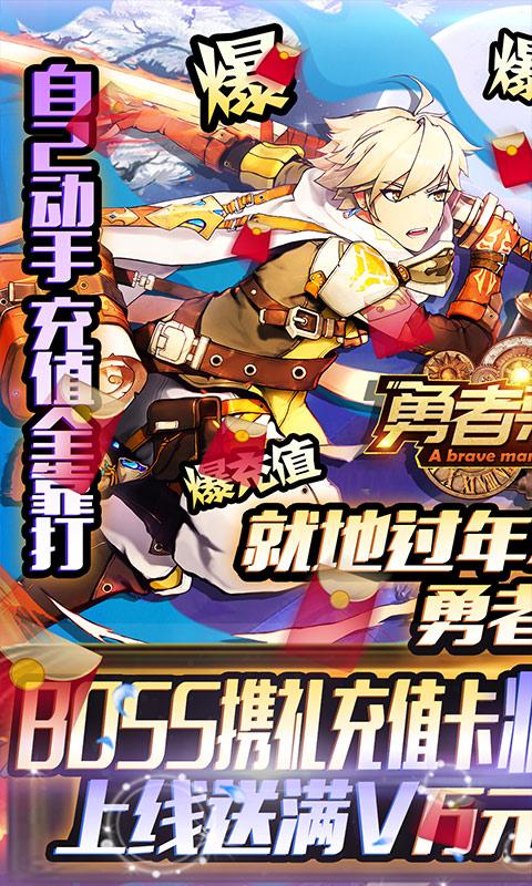 勇者荣耀散人传奇截图0