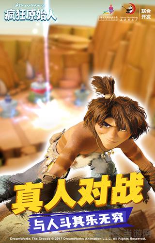 疯狂原始人破解修改版 无限钻石版v7.3.3截图1